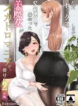 [Bonsketch (Bonske)] Tada Sex Shitakatta dake nano ni SNS de Deatta Bimajo ga Scatolo Mania de, Boku wa... 2 Zenpen [English] [Digital]