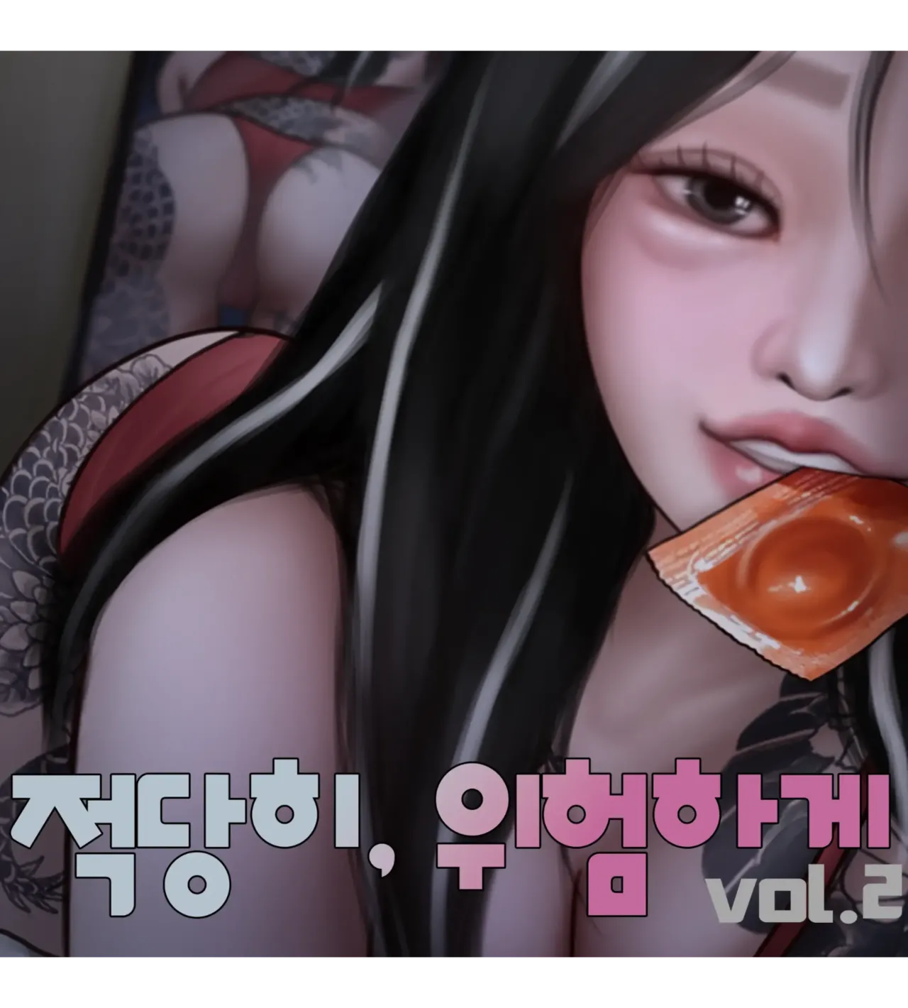 [BoriKori]moderately risky 2