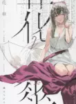 (C103) [virophilia (Orihi Chihiro)] Hanagasa YuShizu Soushuuhen (Love Live! Nijigasaki High School Idol Club) [English]