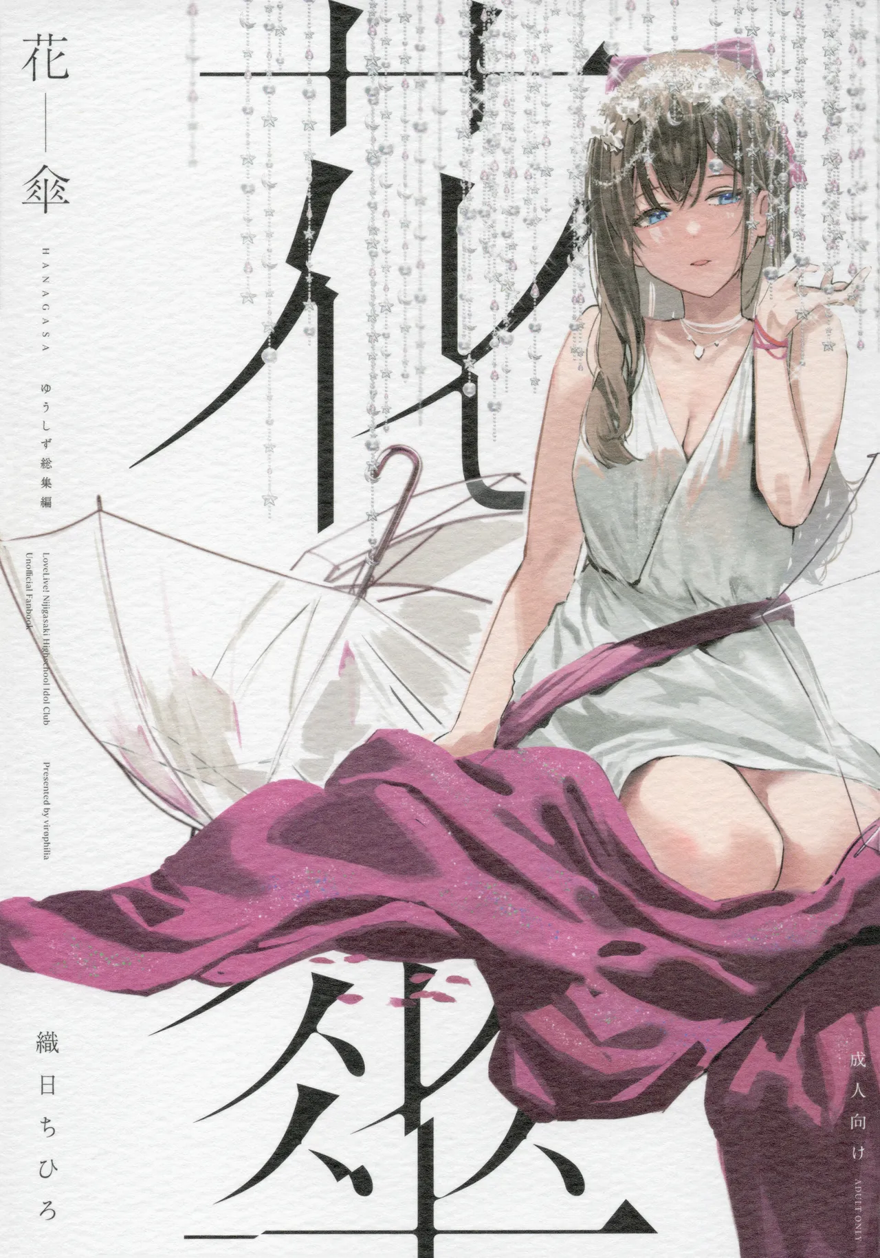 (C103) [virophilia (Orihi Chihiro)] Hanagasa YuShizu Soushuuhen (Love Live! Nijigasaki High School Idol Club) [English]