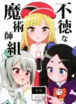 (COMIC1☆22) [BurstBomb.T (TKP)] Futoku na Majutsu-shi (Futoku no Guild) (Immoral Guild) (English, MTL)