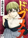 [Dhanyabad Kushi (Shirai Samoedo)] Dobumesu / Gutter Bitch (Jujutsu Kaisen) [Digital] [English] {Doujins.com}