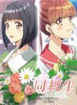 Doukyuusei Remake The Animation