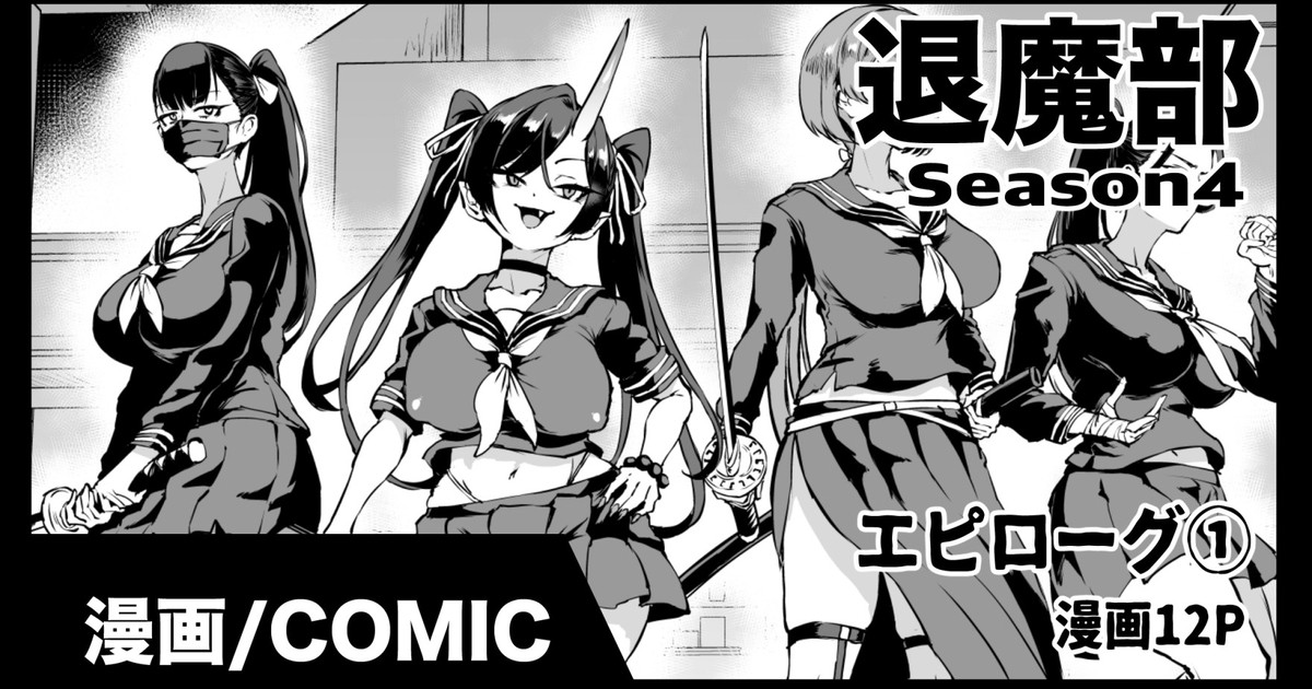 [Fan no Hitori] Taimabu S4 Epilogue 1 [English]