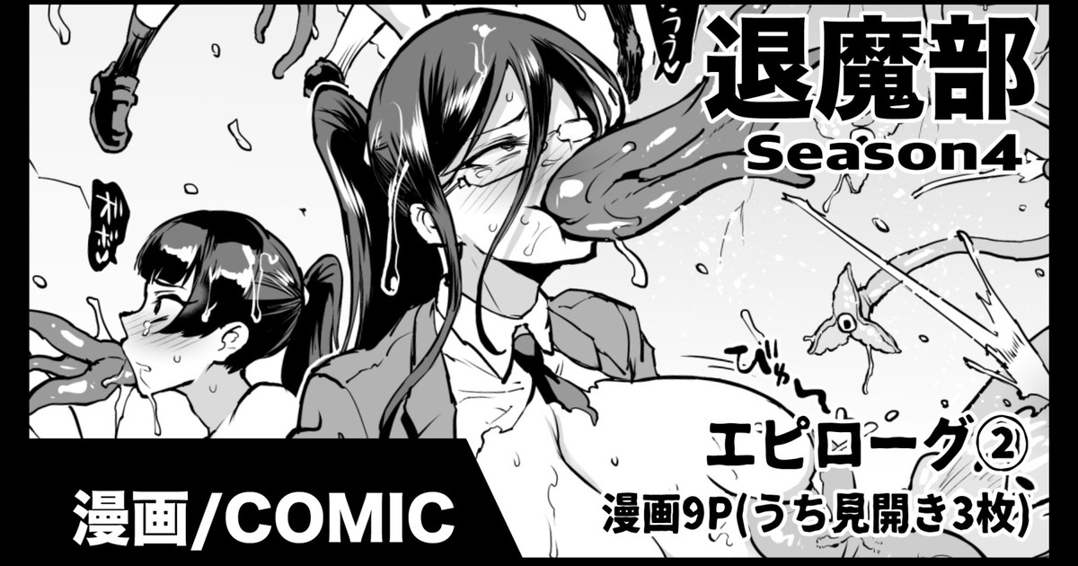 Fan no Hitori] Taimabu S4 Epilogue 2 [english]