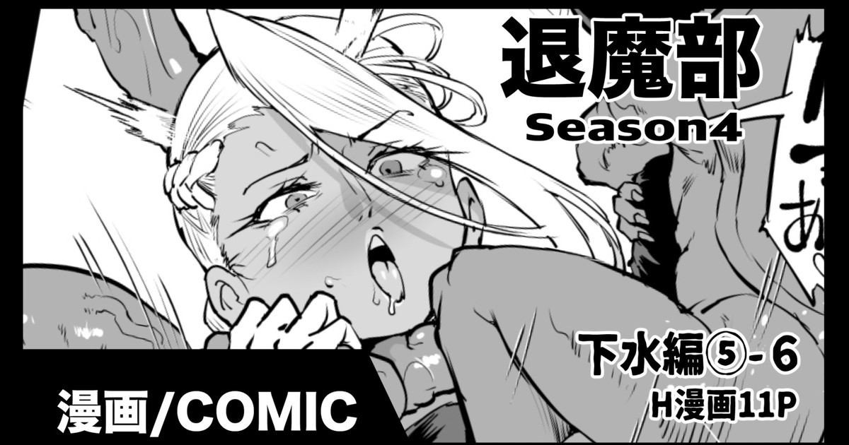 [Fan No Hitori] Taimabu S4 Gesuidou hen 5-6 (English)