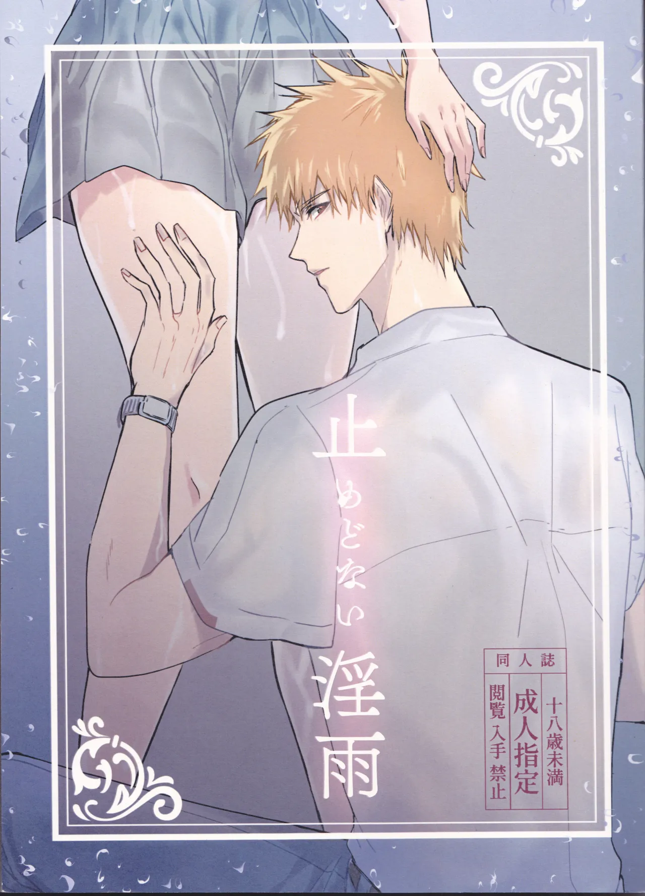 [Femme Fatale no Yuuutsu (Sagara)] Ceaseless Lustful Rain (Bleach) [English] [kireiTL]