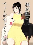 [Freya] Wagaya ni Inu ga Yattekita (Shuu) | A dog came to our house 4 [English]
