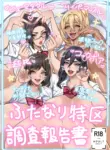 Futanari Special Zone Investigation Report: Masuru & Maruno only [English]