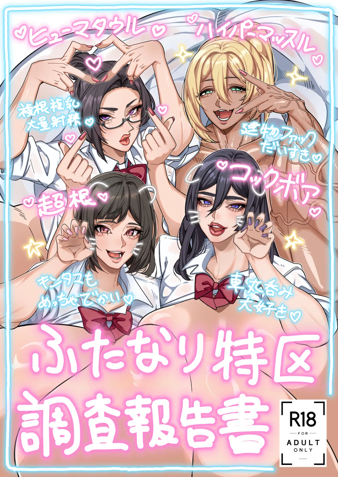 Futanari Special Zone Investigation Report: Masuru & Maruno only [English]