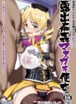 [Gadget Koubou (A-10)] Roshutsu Chikan Masukaki Benjo | Perverted Exhibitionist Male Masturbator Toilet Girl (Puella Magi Madoka Magica) [English] [Morally Bankrupt Wizard Translations] [Digital]