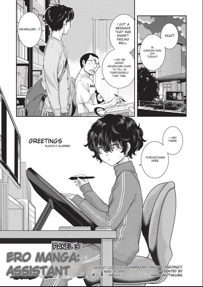 [harazakitakuma] ero ashi 3 komame |  Panel 3 Ero Manga Assistant [English]