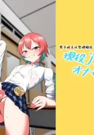 [Kaeru Meet (Koyado Keroyon)] Geneki Josou Danshi OnaSuppo Kissa [English] [mysterymeat3] [Digital]