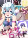 [KE_I_ARIM (Aikawa Monako)] Ore wa TS Sexaroid | I Became a TS Sexaroid [English] [mayanoumya] [Digital]