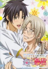 Koisuru Boukun