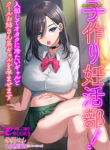 Kozukuri Ninkatsubu
