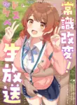 [Loco Mocodon (Locos)] Common Sense Change! Dosukebe Live Broadcast (School Idol Master) [English]