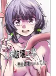 [Match Hakase] Jinken Hakai Koujou ~Kanzen Hakai Manual~ [English] [Penguin Piper]