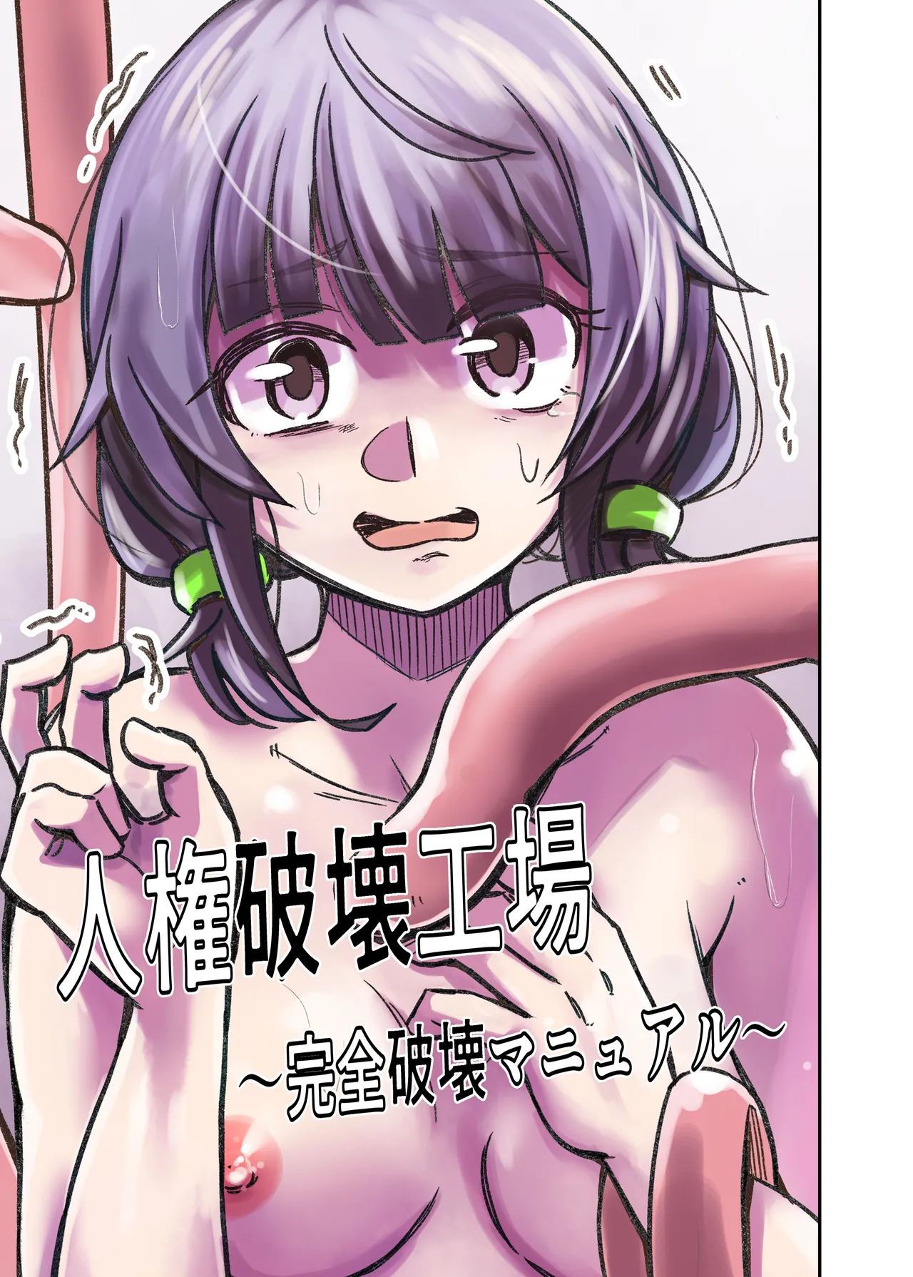 [Match Hakase] Jinken Hakai Koujou ~Kanzen Hakai Manual~ [English] [Penguin Piper]