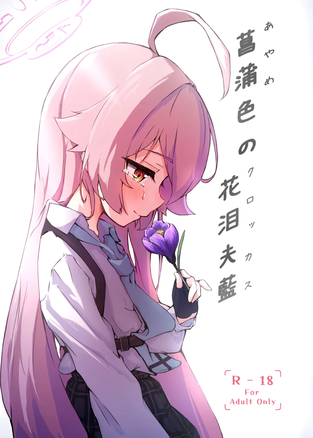 [Merumeru Dan (Meruuwo)] Ayameiro no Crocus (Blue Archive) [Digital] [English] [NNLT4]