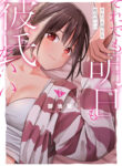 [Miike Kei] Soredemo Ashita mo Kareshi ga ii - Chapter 6