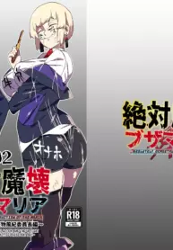 [My Cafe Saikou (Uraxia)] Zettai Makai Buzamaria 02 ~Kyoukotoba Busu to Katabutsu Fuuki Iinchou Hen~ [Digital]