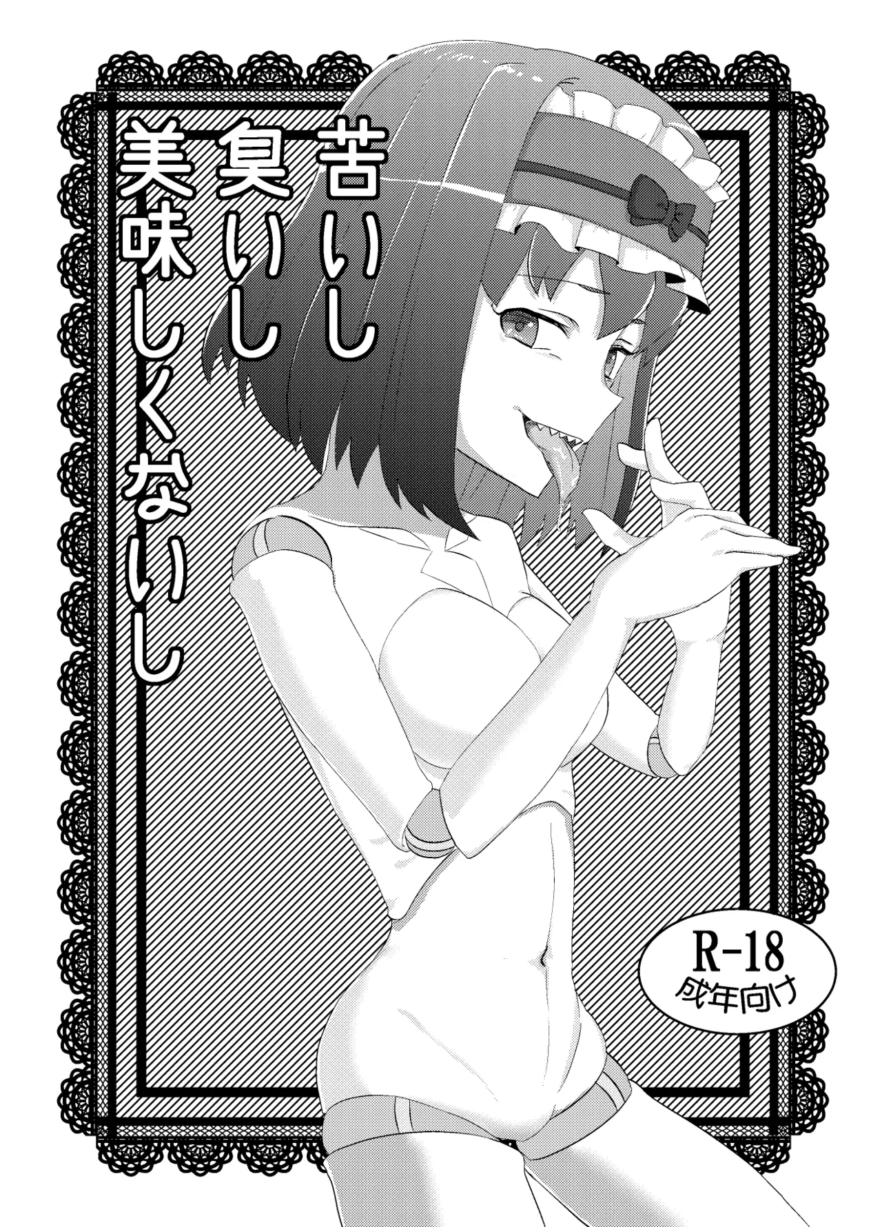 [Nanyou Dojin] Nigaishi Kusaishi Oishikunaishi | It's bitter, it stinks, and it tastes gross (Senki Zesshou Symphogear) [English] [Digital]