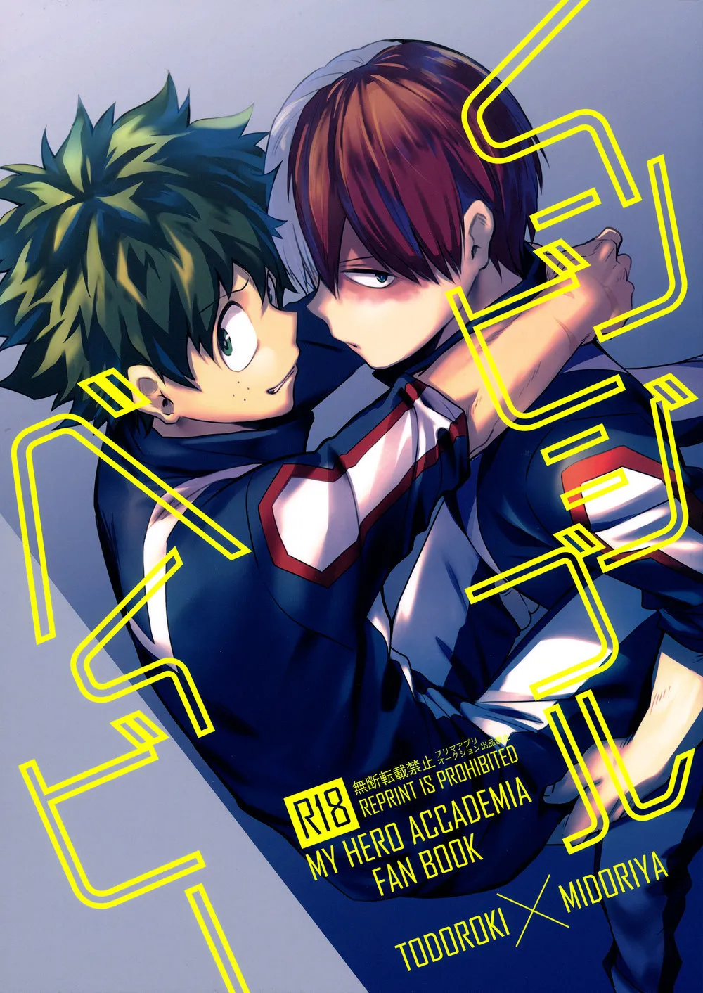 [Negirose (Nao)] Invisible Baby – Boku no Hero Academia dj [ENG]