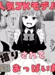 [P&I (Baapi)] Ninki JK Model Kakushidori Sarete Oppai Marudashi | Popular Model's Peep Photo Breast Exposure [English] [Cunny Garden]