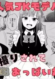[P&I (Baapi)] Ninki JK Model Kakushidori Sarete Oppai Marudashi | Popular Model's Peep Photo Breast Exposure [English] [Cunny Garden]