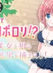 [P&I (Natsuume)] Pool de Kyousei Porori!? Mizugi Bijo wo Nerau Hentai Otoko wo Tsukamaero! + -AFTER- | Poolside Exposure!? Catch The Pervert That Targets Swimsuit Beauties! + ~AFTER~ [English] [Cunny Garden]