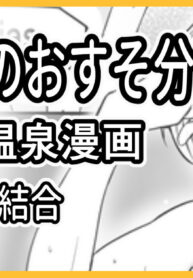 [ミナミ・シン] Skeb依頼 R-18 MP40温泉漫画