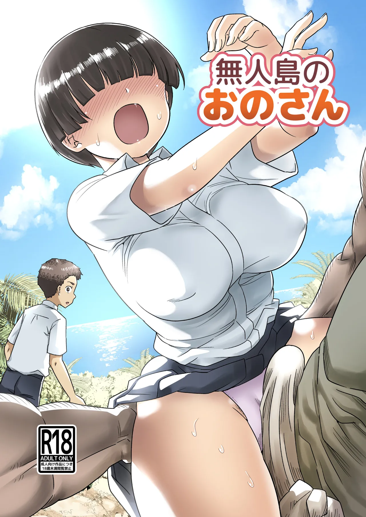 [Toilet Komoru] Mujintou no Ono-san | Ono-san on an uninhabited island [English] [Gagak_Ireng]