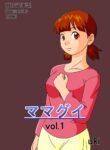 [UkiSystem] Mamagui Vol. 1 [English][MTL]