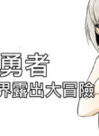[Zhen! DC] The Naked Hero - Adventure in Another World [English]
