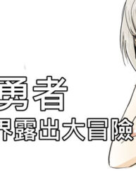 [Zhen! DC] The Naked Hero - Adventure in Another World [English]