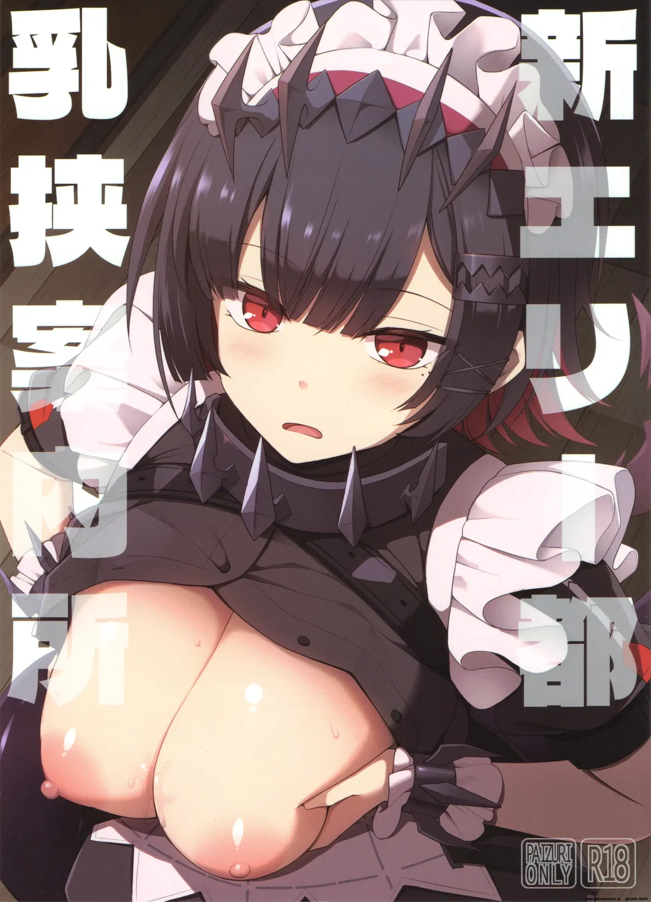 新エリー都 乳挟案内所