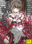[Adolescence Maru] Himitsu no chikashitsu (VGT13) (English)