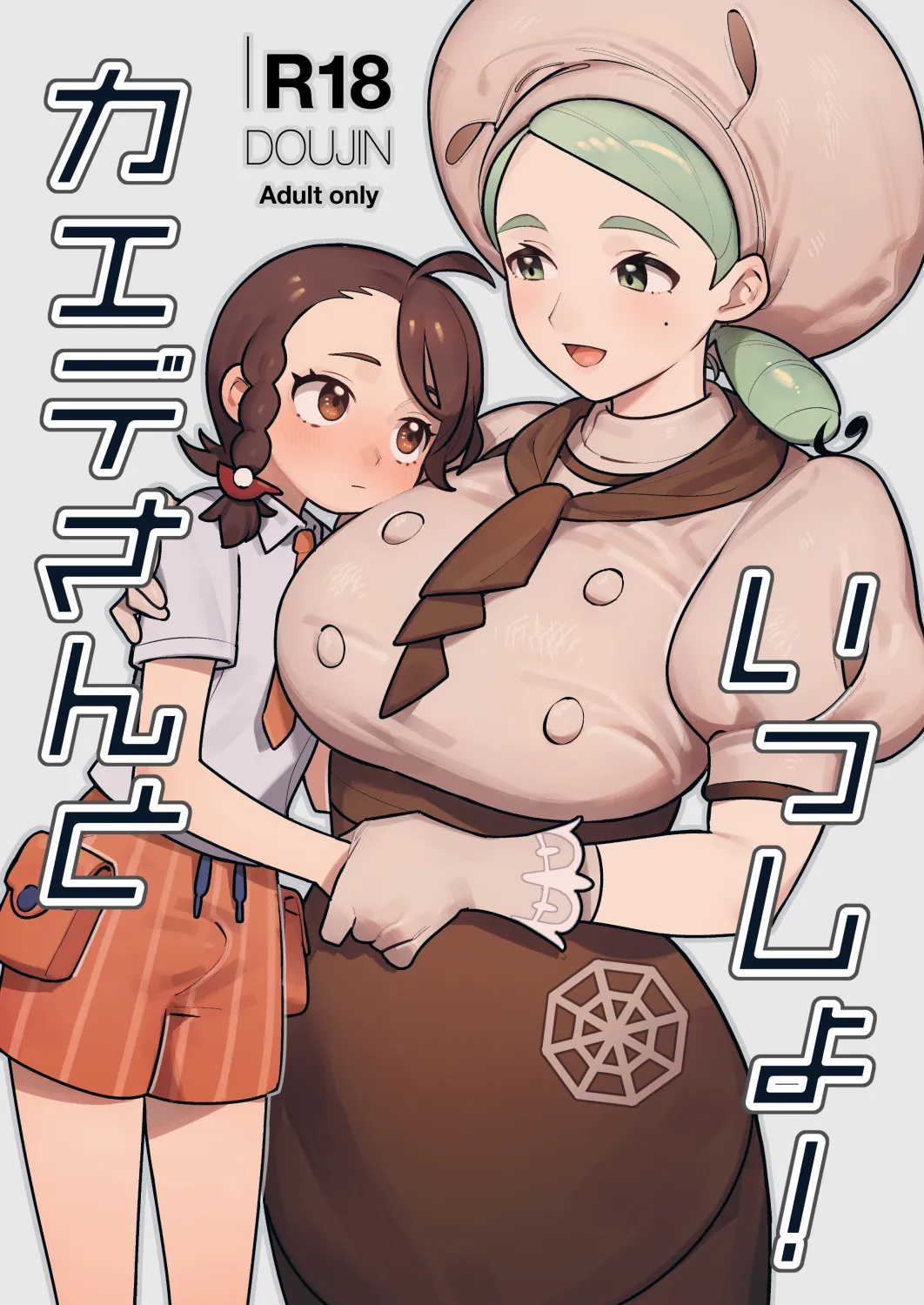 [ALSeTRO (Gyarin)] Kaede-san to Issho! (Pokémon Scarlet and Violet) [English] [Digital]