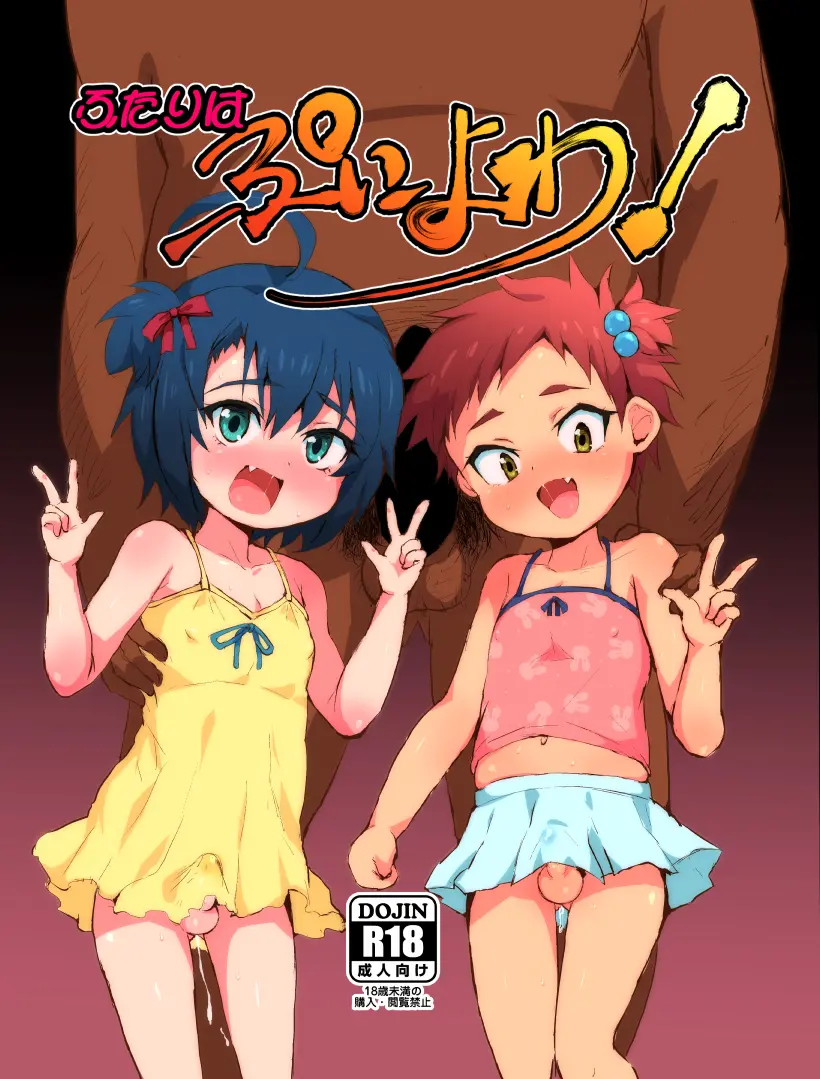 [Ani ga Saru (Takashi)] Futari Wa Puni Yowa! [English][Digital]