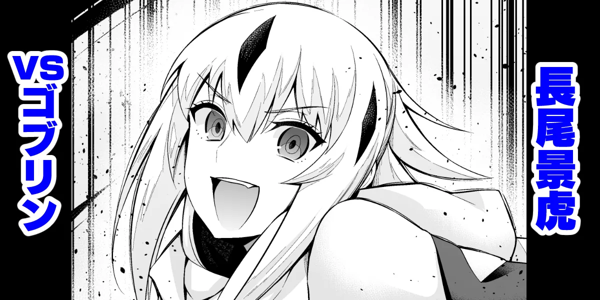 [Ankoman] Goblin vs Nagao Kagetora |  Nagao Kagetora vs Goblins (Fate Grand Order) [English]