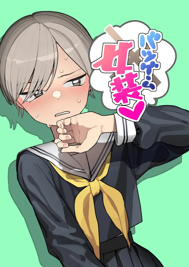 [Aomi Dream Maker (Initsuki Ringo)] Batsu Game Josou [English] [mysterymeat3]