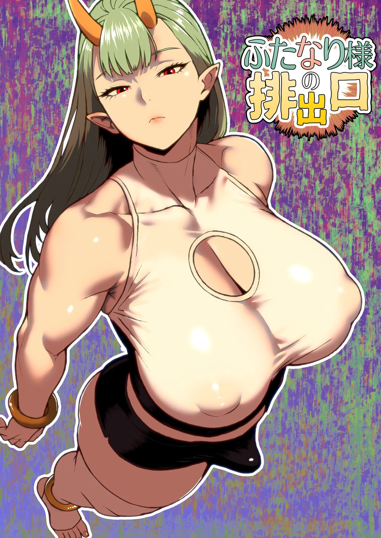 [bekobeko] The Futanari's Discharge Outlet (MTL)