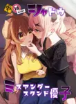 [Bochi Bochi no Ki (Borusiti)] Shadow Misunderstanding Yuko (Machikado Mazoku) [English]