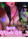 [Borikori]The life of the disgusting Ha Jeong 2