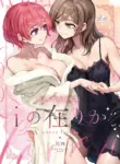 [Boushitsu Yesterday (Kawauchi)] i no Shissou | The Disappearance of "i" (R18 Yuri Soushuuhen i no Arika - where love is) [English] [Castle TL] [Digital]