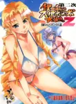 [Bronco Hitoritabi (Uchi-Uchi Keyaki)] Dainiji Boku no Watashi no Super Bobobbo Taisen Z Oneechan to Ceony-chan Hen (Super Robot Wars Z 2nd) [English] [Digital]