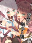 (C102) [Neko Daifuku (Nekono Shiro)] Seiso to Shokushu to Kitsune (Natsuiro Matsuri, Shirakami Fubuki) (SCANMTL)