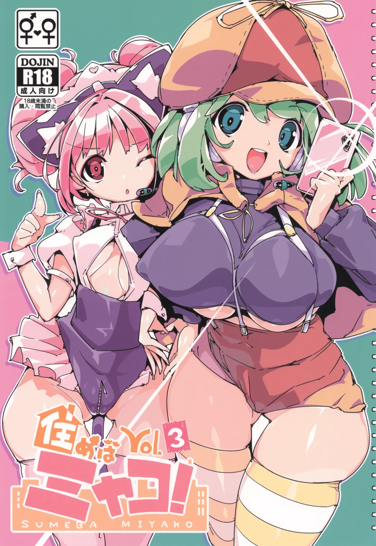 (C105) [Potato Salad (Himekuri)] SUMEBA MIYAKO! Vol. 3 | If you live in Miyako! 2 [English]