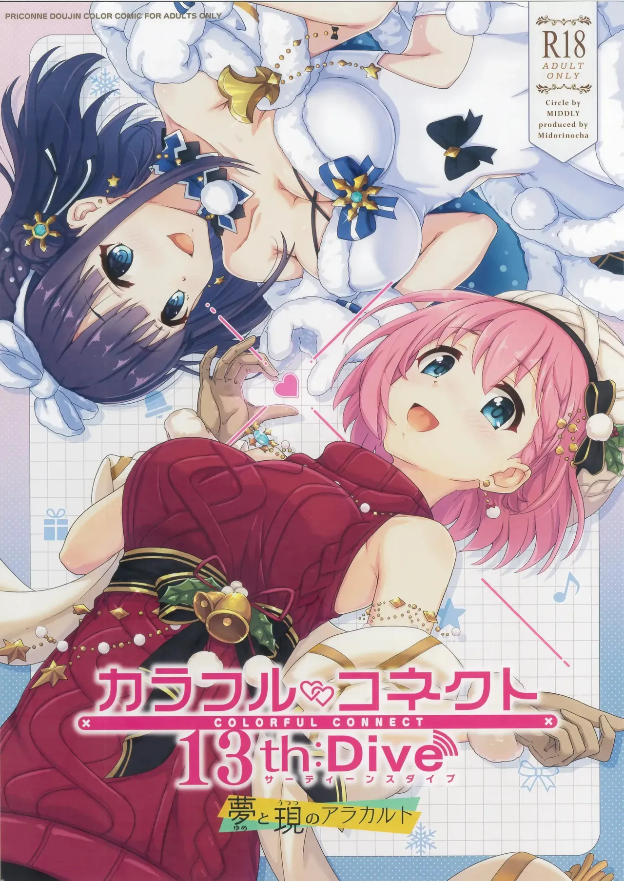 (C107) [MIDDLY (Midorinocha)] Colorful Connect 13th:Dive (Princess Connect! Re:Dive) (VGT13) (English)